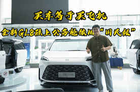 买车等于买飞机？全新GL8陆上公务舱依旧“国民级”