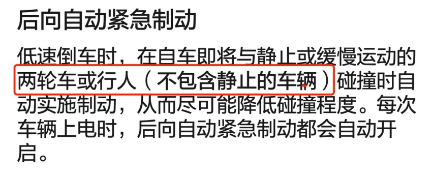 余承东说的马斯克不认，后向AEB就是个伪命题？