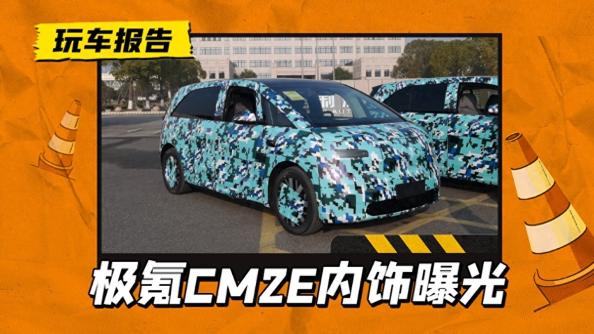 极氪全新MPV车型CM2E内饰曝光，配折叠扶手箱，前排可切换三人座