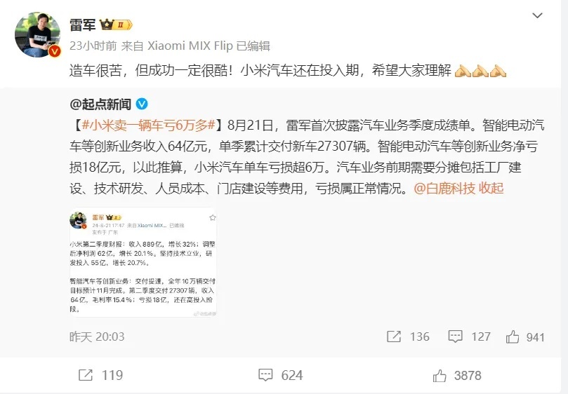 每台亏6万算“倾销”？极越硬刚小米砸了自己的脚
