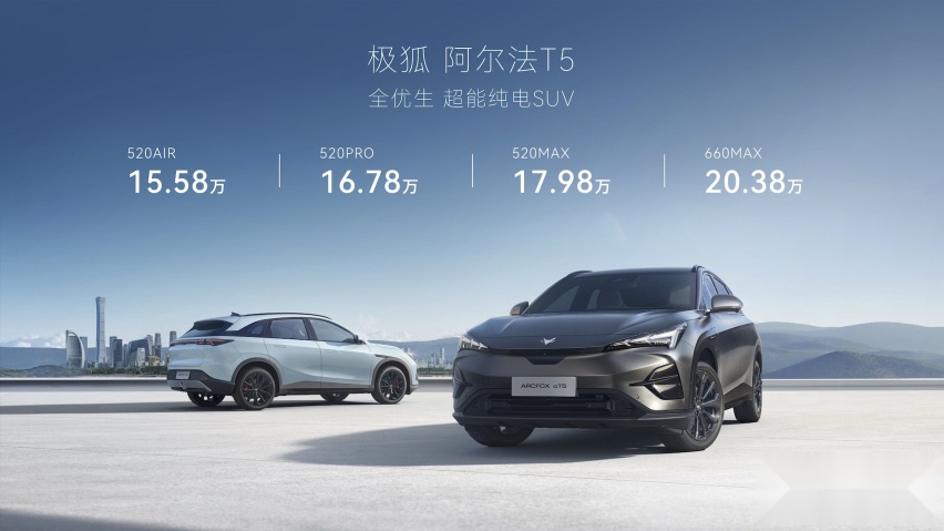 极狐阿尔法T5对比深蓝S7纯电版，究竟谁更胜一筹?