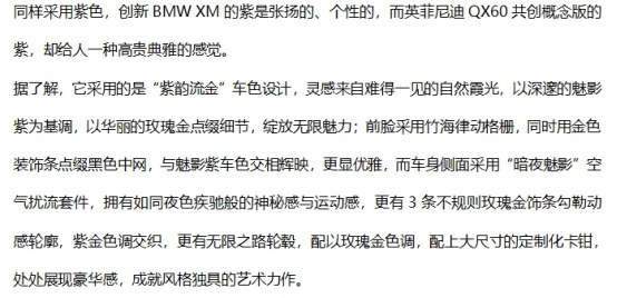 广州车展双星闪耀：英菲尼迪QX60共创概念版与宝马的紫色对决