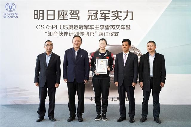 李雪芮又成为长安车主了，这次是CS75 PLUS
