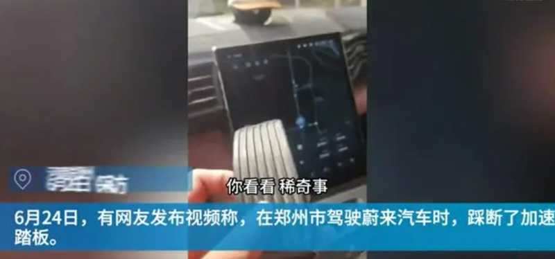 车主反馈蔚来ES6油门踏板断裂，官方回复：这是全损二手车