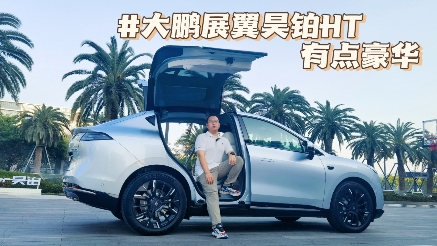 ����չ��껲�HT��Model Y���˶���ͷ | ̫һ��Vlog
