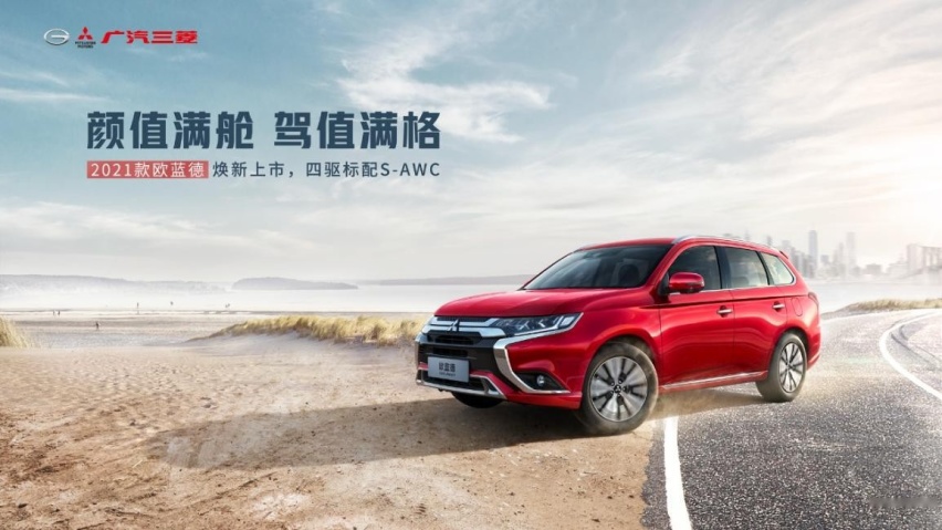 颜值满舱,驾值满格,2021款欧蓝德焕新来袭