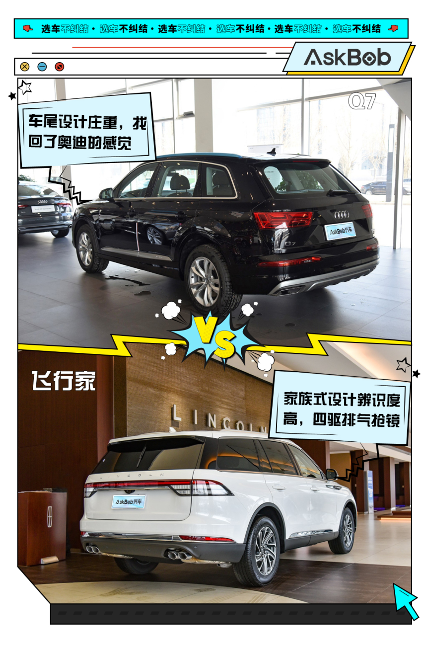 抄底还是尝鲜？ 奥迪Q7与林肯飞行家如何抉择？