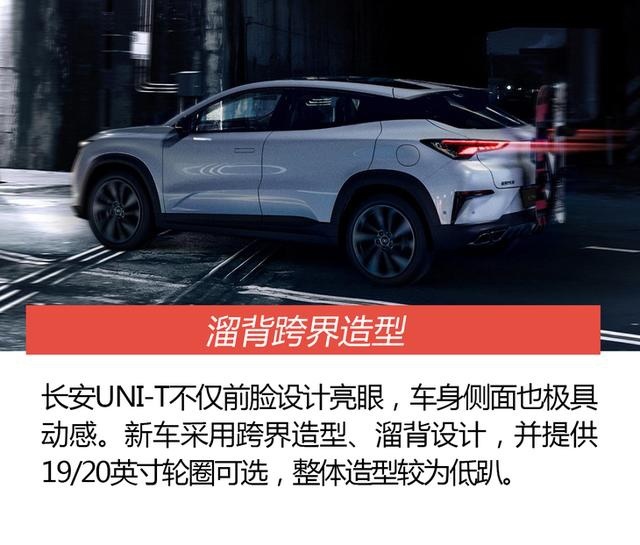 长安UNI-T官图解析 无边界前脸设计/内饰双连屏+飞机挡把