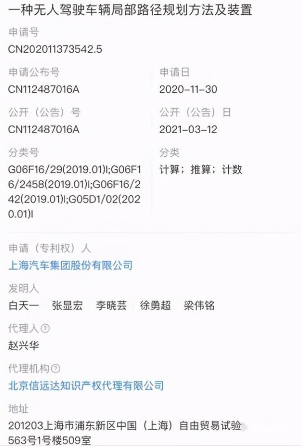 上汽集团公开自动驾驶专利