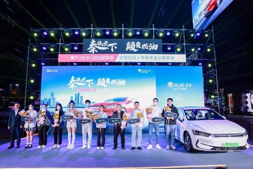 卉眼识车|秦PLUS EV 2023冠军版安徽区域上市 引领纯电A轿价