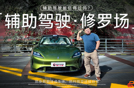 老司机还是新手？尚界Z7开智能辅助驾驶开启全域实测