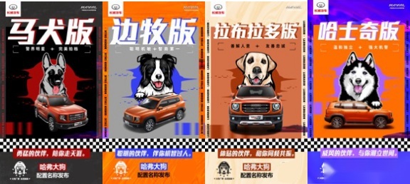 哈弗大狗厂牌打造第二弹！四大配置名称官宣