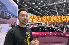 粤港澳车展｜华为联合北汽打造的旗舰豪华轿车，享界S9