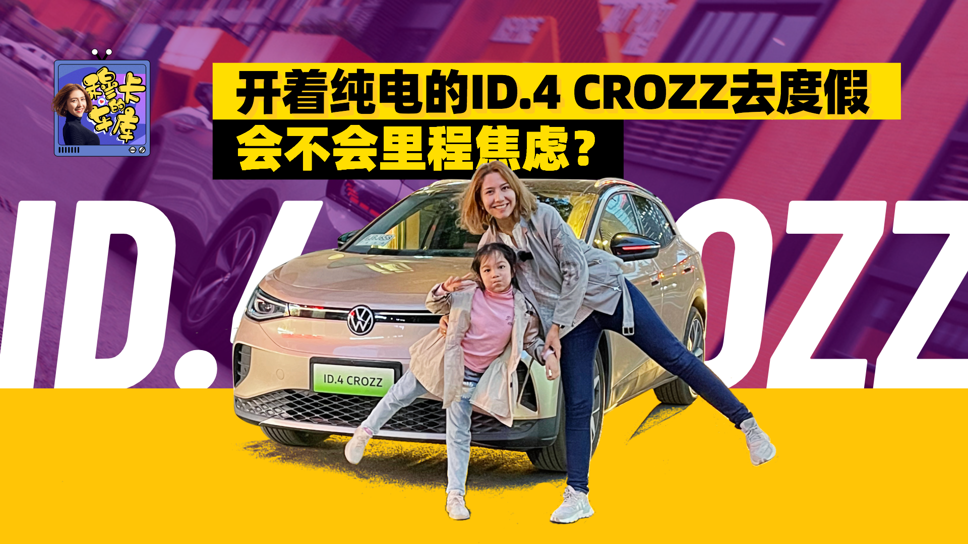 _늵ID.4 CROZZȥȼ٣̽]