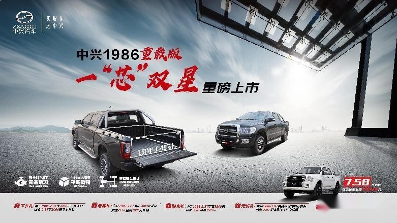 中兴1986：进阶皮卡中的进阶之作
