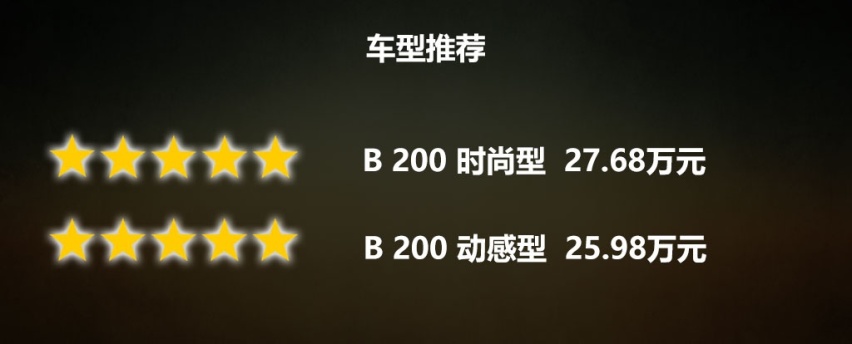 跟A级价格接近，空间比它更实用，苑叔聊奔驰B级哪款值