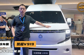 重庆车展实拍凯程V919，新能源时代商用车，有何亮点