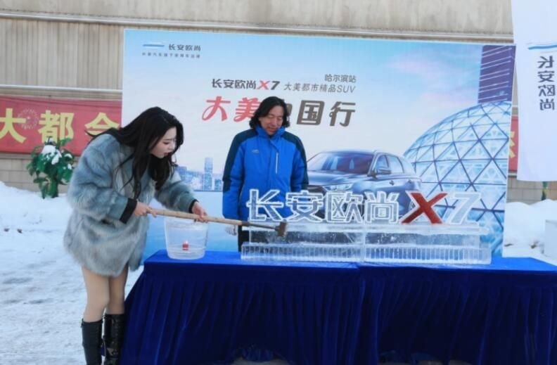 长安欧尚X7大美中国行，当红不让艳冰城！
