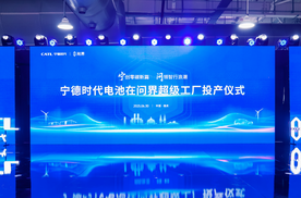 携手问界汽车共建“厂中厂” 宁德时代电池在问界超级工厂正式投产