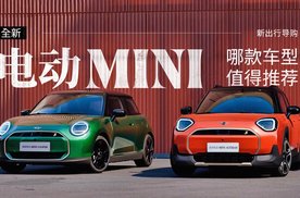 新出行导购｜卖爆单的电动 MINI 要怎么选？