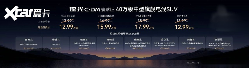 反向虚标凭实力，星途瑶光C-DM寰球版上市最低12.99万元起