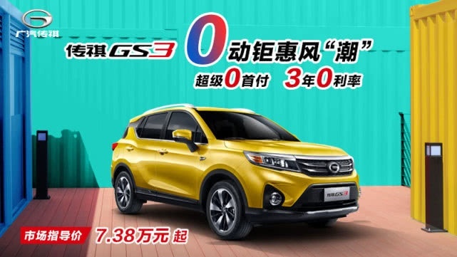 “来了老弟” 10万级SUV怎能不看看传祺GS3？