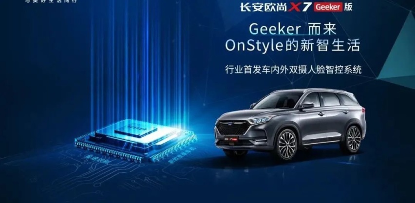 预售价11.59万起 长安欧尚X7 Geeker版来了