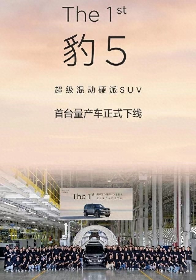 方程豹豹5首台量产车下线，3款车型盲订30万起，越野该选谁？