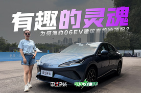 为何海豹06EV建议直接冲顶配？车载冰箱是重点？云辇-C更值得！
