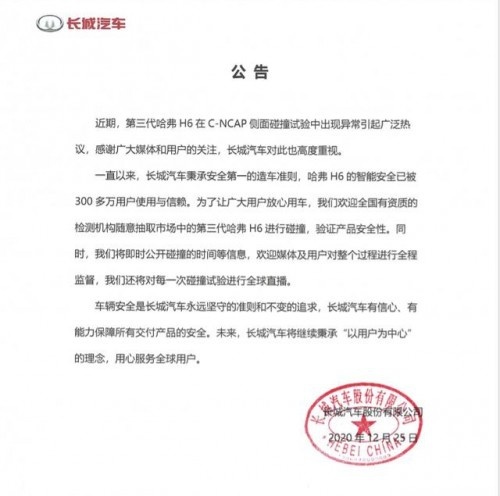 哈弗H6第三代“碰撞翻车”，害我“西瓜”掉了一地