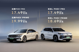 一汽-大众双PHEV强势登场，德系超混17.49万元起预售