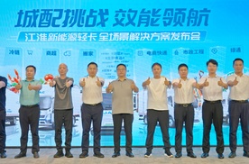 重构中原绿色运力规则！江淮新能源轻卡全场景解决方案登陆郑州