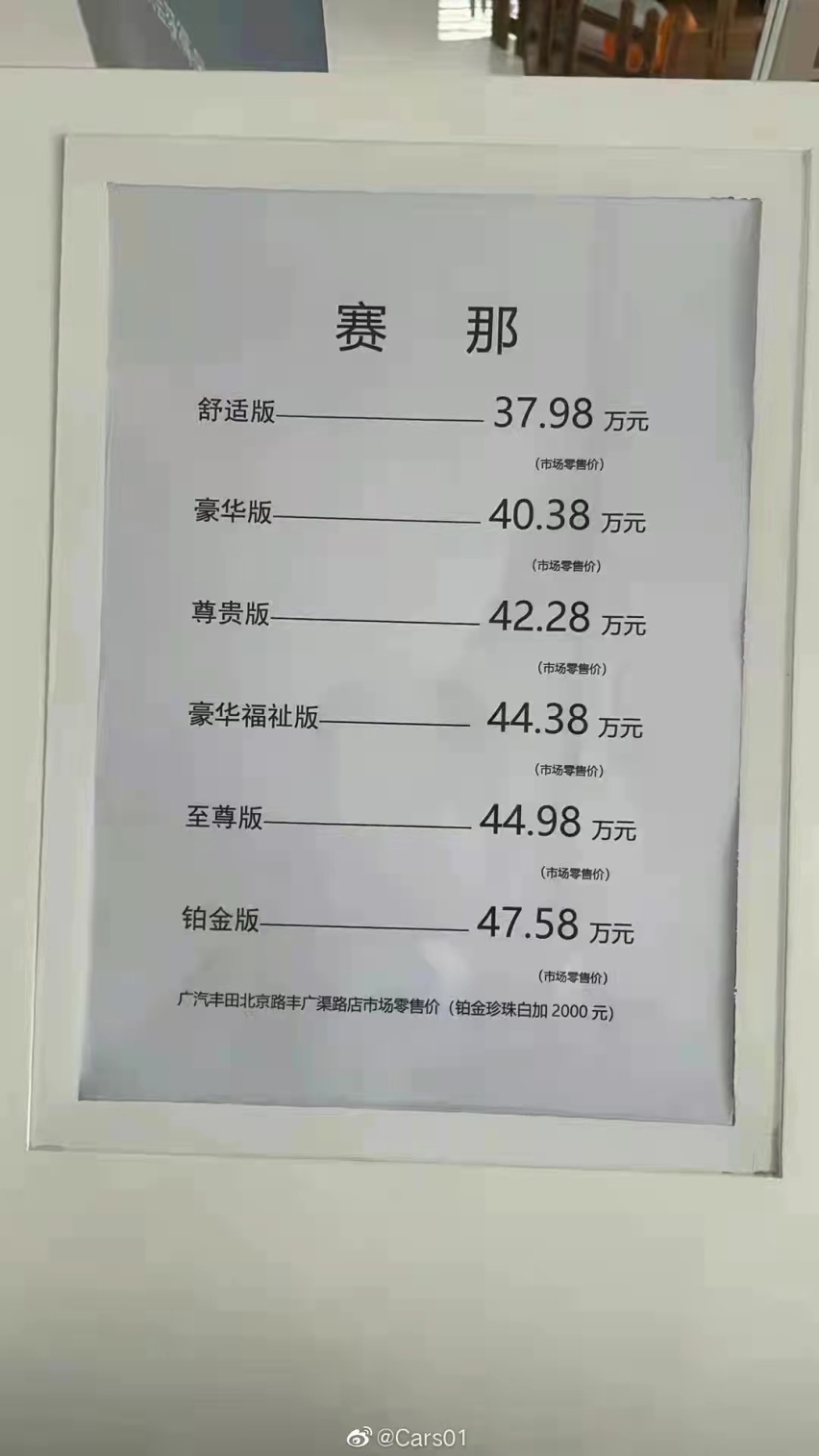 入门版车型落地40万元，订车还看经销商脸色，是谁惯坏了广汽丰田赛那？