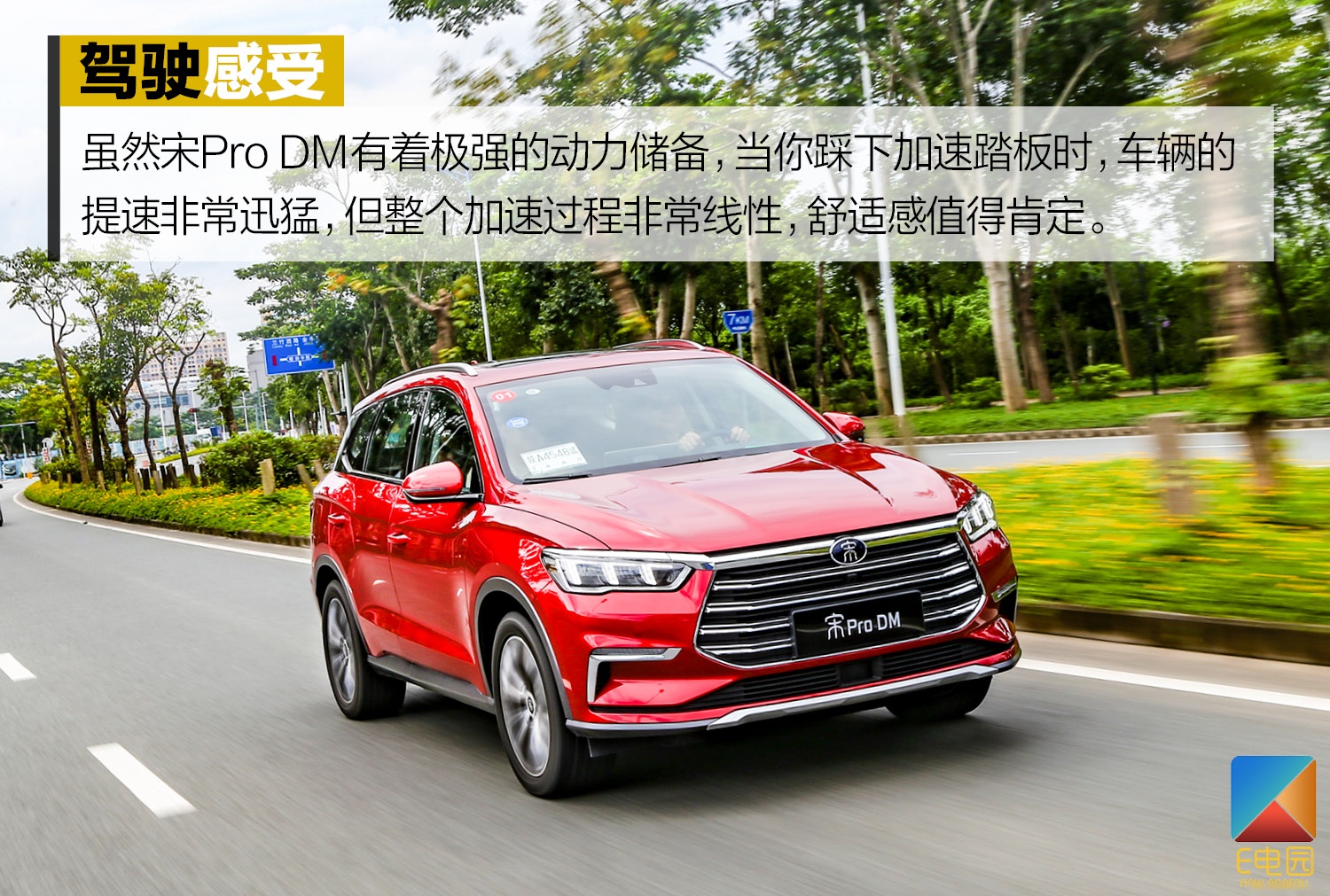 不只是换脸这么简单 比亚迪宋Pro DM试驾体验