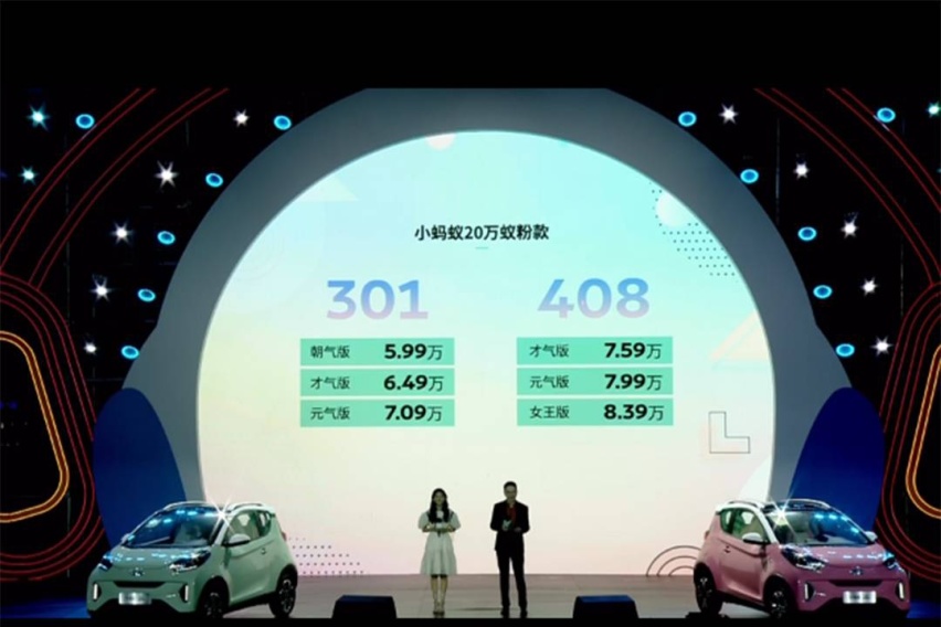 更个性更宠粉，奇瑞小蚂蚁20万蚁粉款上市，售5.99万起