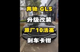 新款167奔驰GLS迈巴赫升级改装阿基菠萝10活塞正品批发代理前10后