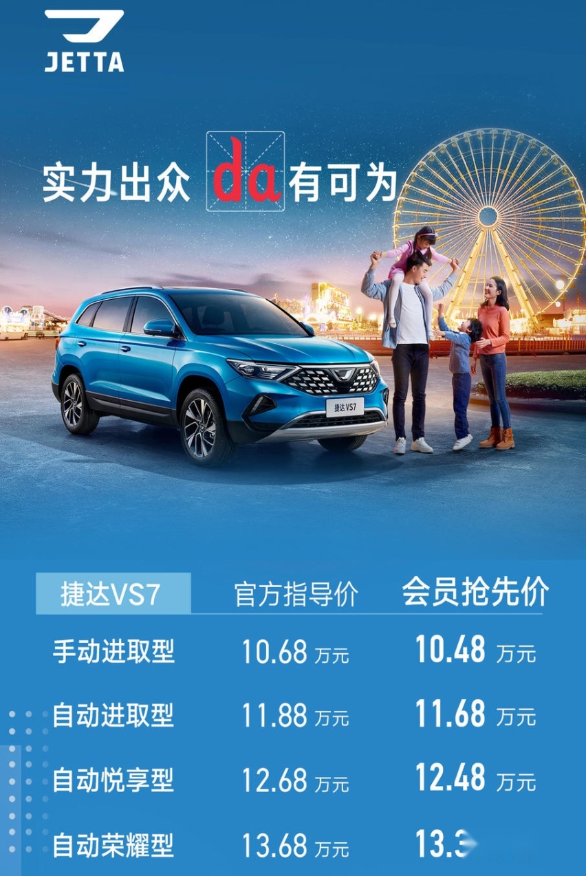 入门版值不值得买？捷达VS7：配置良好，手动挡不方便！