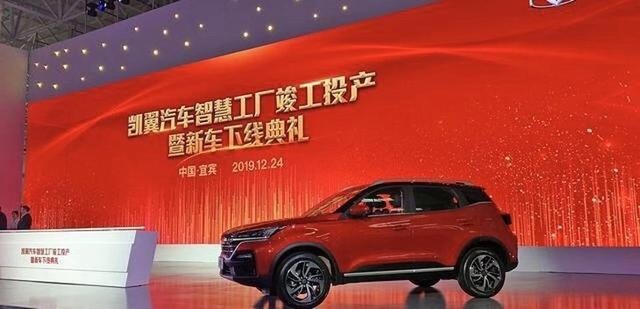 凯翼炫界正式下线 中控屏可播放1080P视频/明年上市