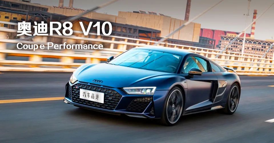 ˰µR8 V10 Coupe Performance 