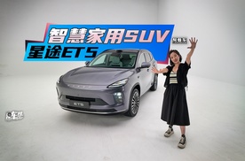 《帮看车》8255芯片+猎鹰700辅助驾驶 星途ET5怎么样？