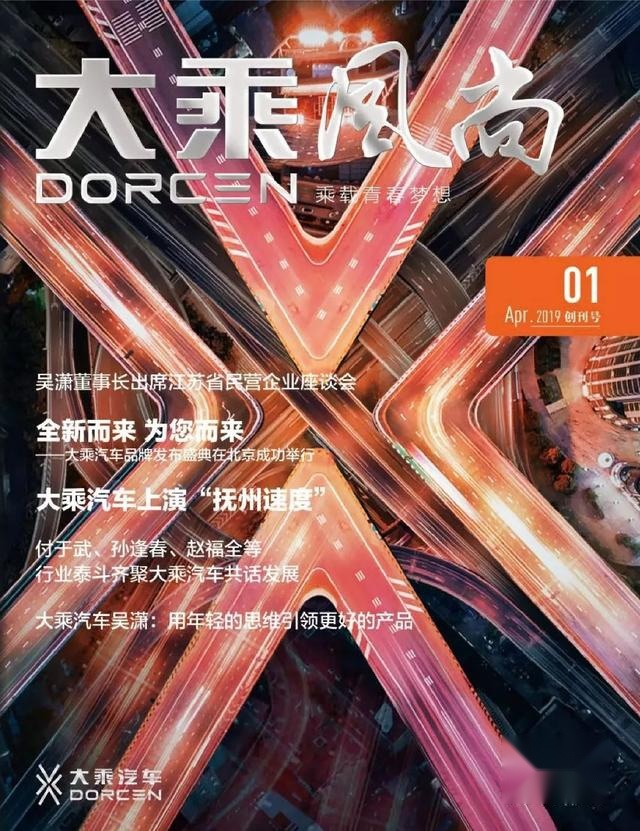 大乘汽车企业电子杂志新鲜出炉！