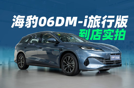 12-15万唯一插混旅行车，这大后备箱看着就爽！