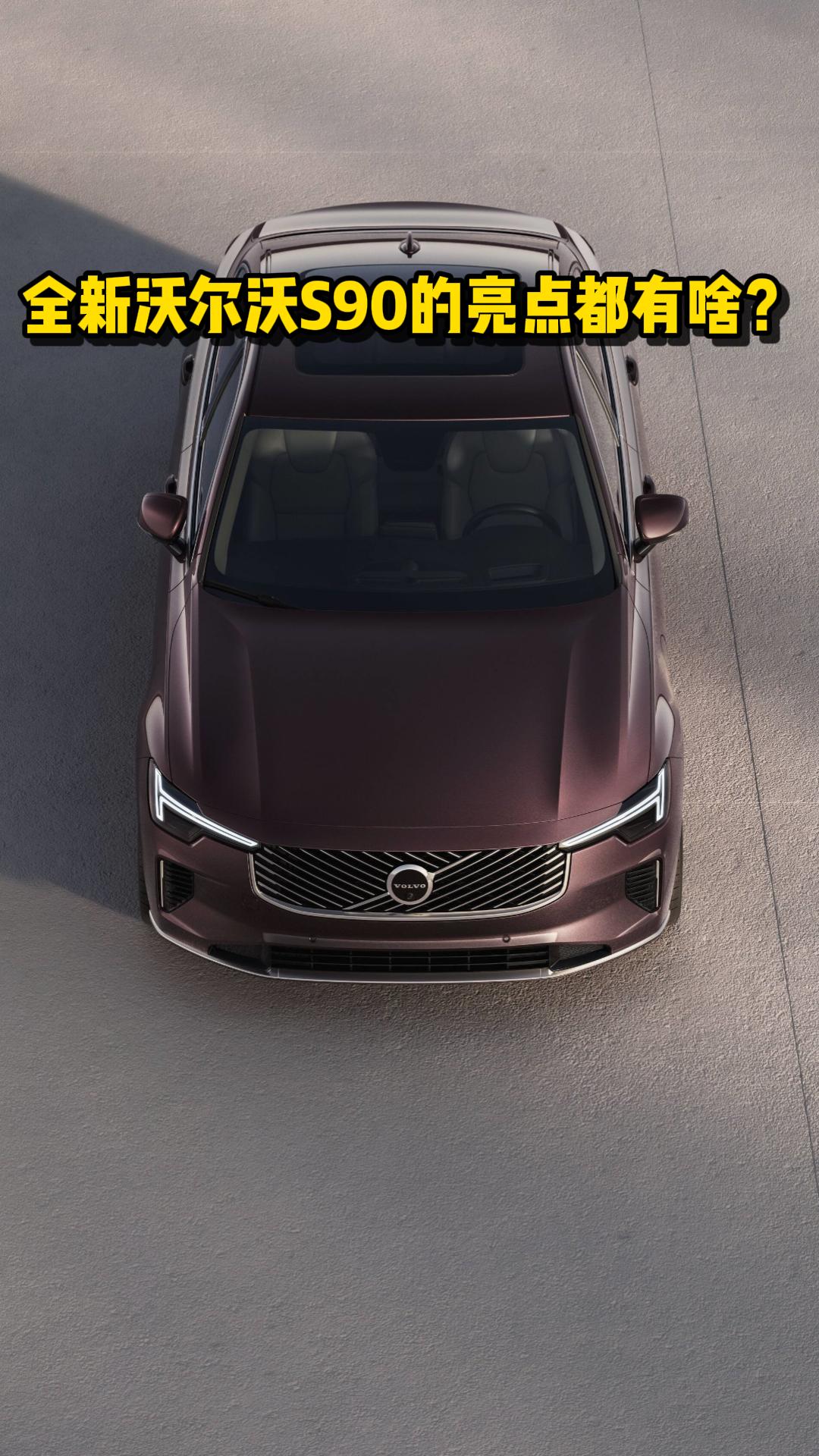 ȫ���ֶ���S90�����㶼��ɶ��