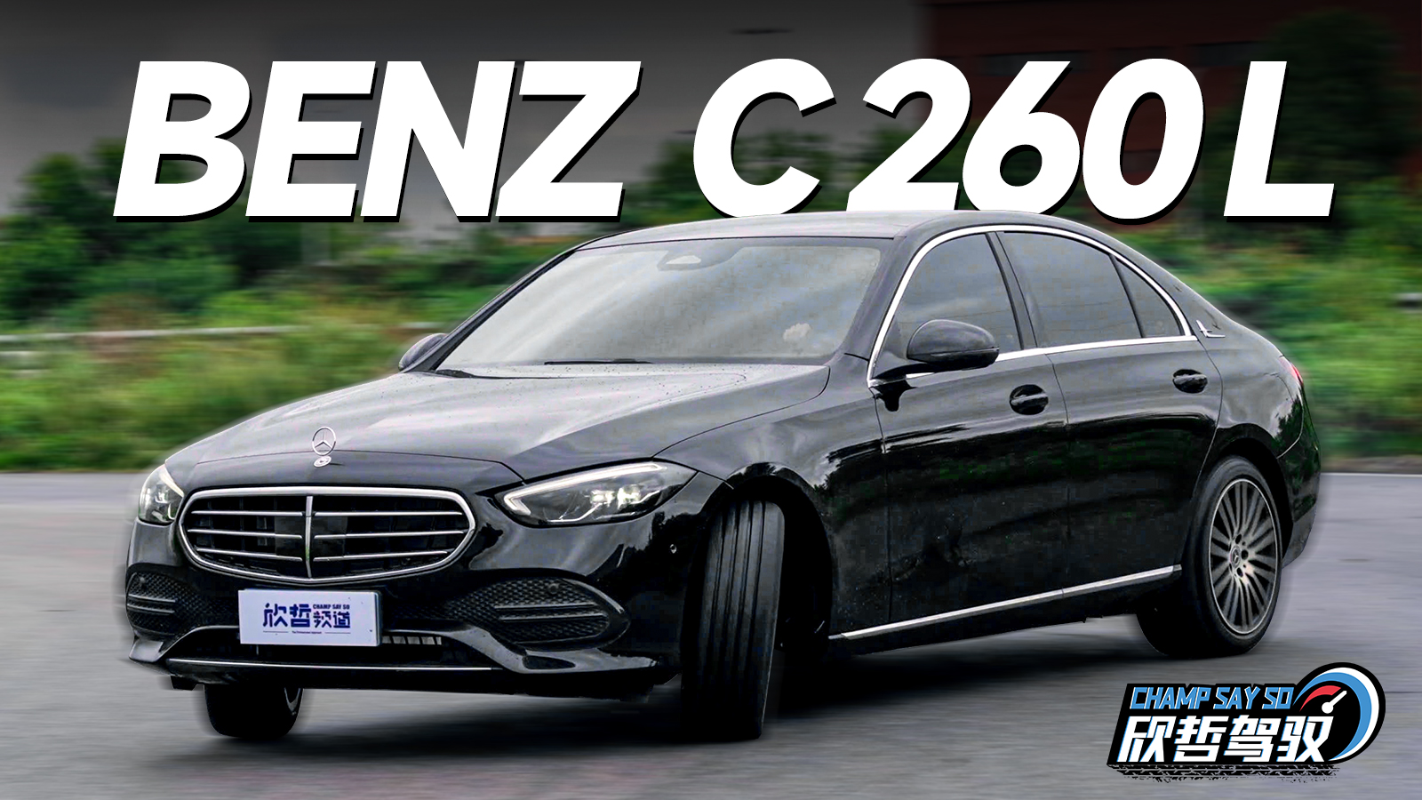 ���ܼ�ԦحEp.015 ����˵�⳵ֻ�ʺ�Ů����������C 260 L