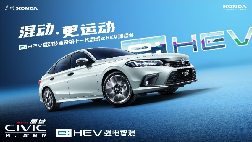 试驾官丨抢先试驾思域e:HEV，本田第四代i-MMD真神了？