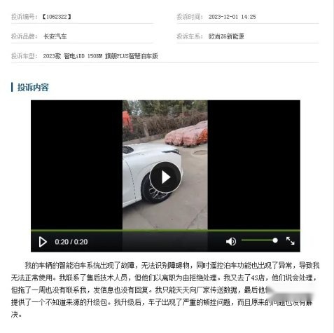 长安欧尚机器人Z6频繁被投诉，质量问题成为主要原因
