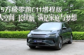 15万级零跑C11增程版大空间长续航满足家庭与梦想