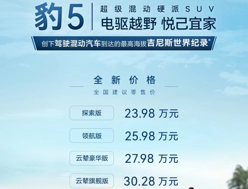 方程豹豹5公布全新售价！出色的越野性能打造不止越野的体验