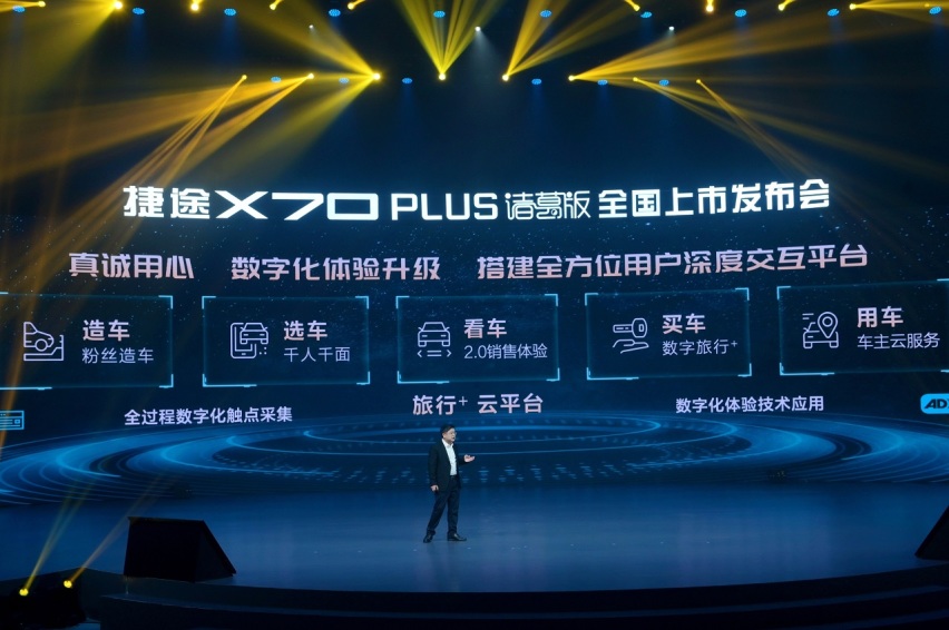 汽车懂行|智慧的进阶 捷途X70PLUS诸葛版正式上市