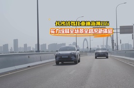 【视频】长沙试驾比亚迪海狮06 实力诠释全场景全路况新体验